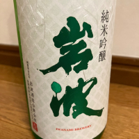 岩波