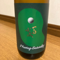 一白水成