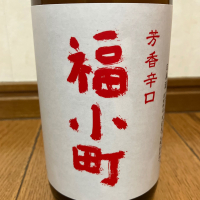福小町
