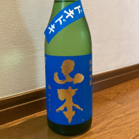 山本