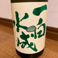 一白水成