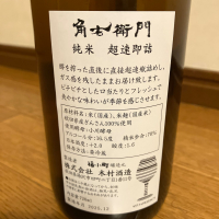 角右衛門のレビュー by_ひなたけ