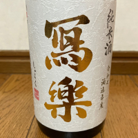 写楽（冩樂）