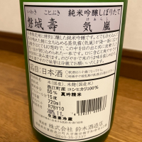 磐城壽のレビュー by_ひなたけ