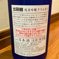 出羽鶴のレビュー by_ひなたけ