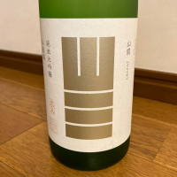 山三