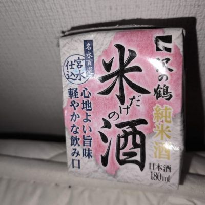 沢の鶴のレビュー by_サザザザザーン