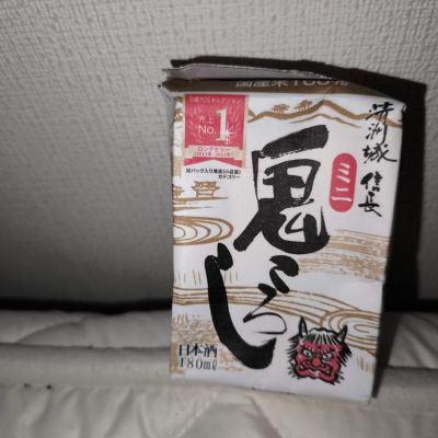 鬼ころしのレビュー by_サザザザザーン