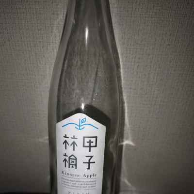 きのえねアップルのレビュー by_サザザザザーン