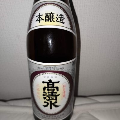 高清水のレビュー by_サザザザザーン