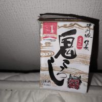 鬼ころし
