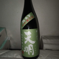 天明