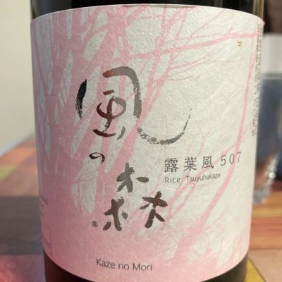 風の森のレビュー by_マッチョメ3世