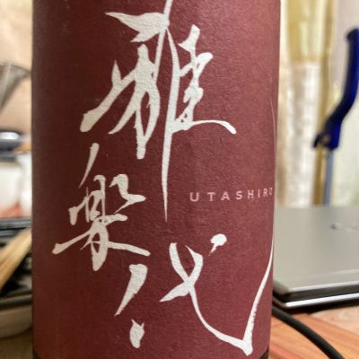 雅楽代のレビュー by_マッチョメ3世