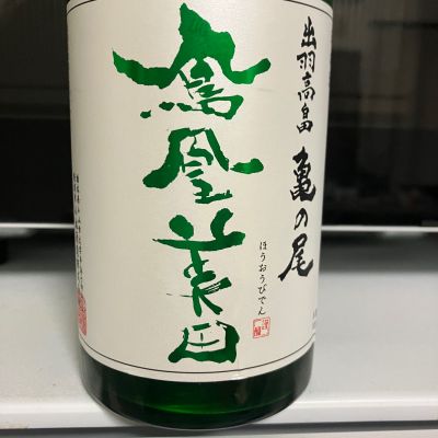 鳳凰美田のレビュー by_マッチョメ3世