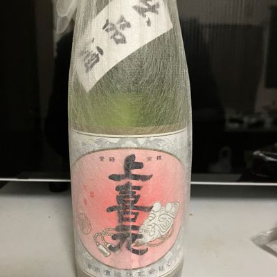 上喜元のレビュー by_マッチョメ3世