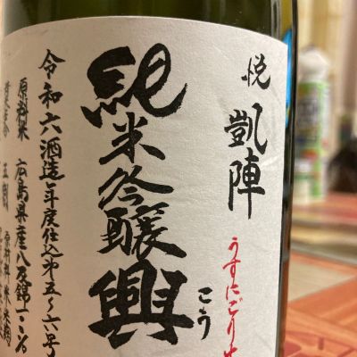 悦凱陣のレビュー by_マッチョメ3世