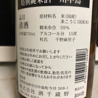川中島(かわなかじま) - ページ3 | 日本酒 評価・通販 SAKETIME
