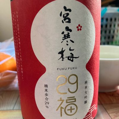 宮寒梅のレビュー by_マッチョメ3世