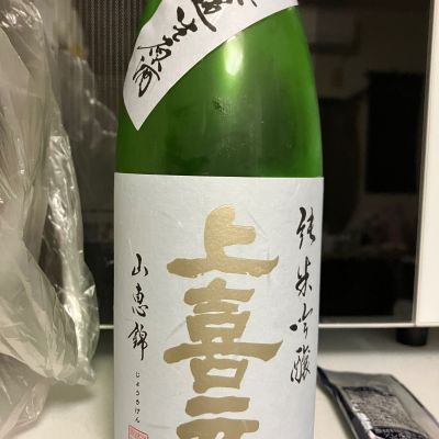 上喜元のレビュー by_マッチョメ3世