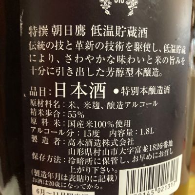 朝日鷹(あさひたか) | 日本酒 評価・通販 SAKETIME