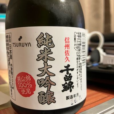 千曲錦のレビュー by_マッチョメ3世