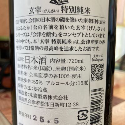 末廣 大吟醸 玄宰 1800ml 瓶未開封 末廣 大吟醸 玄宰 1800ml 瓶未開封
