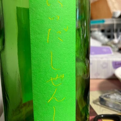 にいだしぜんしゅのレビュー by_マッチョメ3世