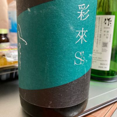 彩來のレビュー by_マッチョメ3世