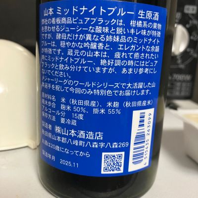 山本(やまもと) - ページ7 | 日本酒 評価・通販 SAKETIME