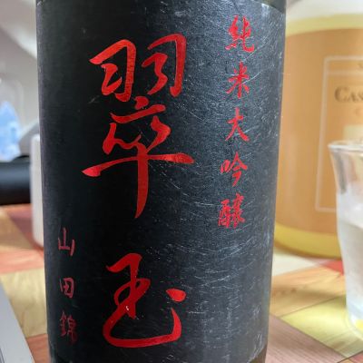 翠玉のレビュー by_マッチョメ3世