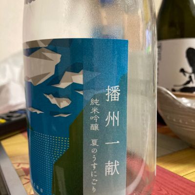 播州一献のレビュー by_マッチョメ3世