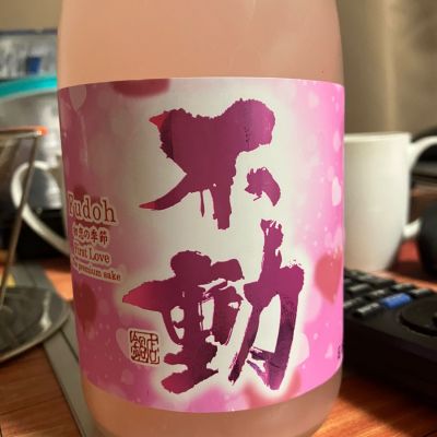 不動のレビュー by_マッチョメ3世