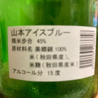 やまもと。様4点おまとめ 山本(やまもと) - ページ3 | 日本酒 評価・通販 SAKETIME