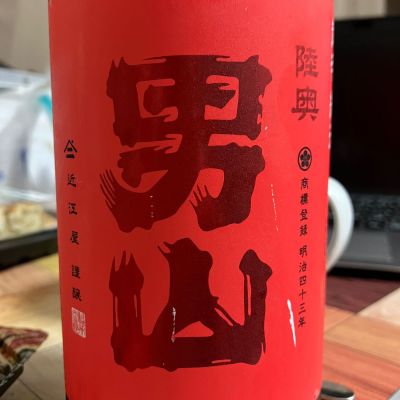 陸奥男山のレビュー by_マッチョメ3世