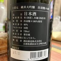 上喜元のレビュー by_マッチョメ3世