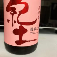 紀土