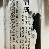 山本のレビュー by_マッチョメ3世