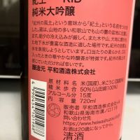 紀土のレビュー by_マッチョメ3世