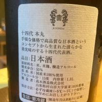 十四代のレビュー by_マッチョメ3世