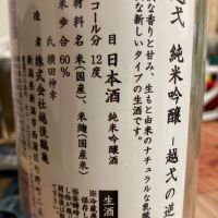 越後鶴亀のレビュー by_マッチョメ3世
