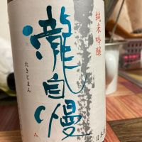 瀧自慢