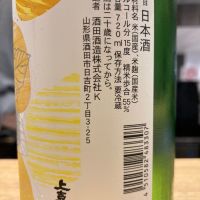 上喜元のレビュー by_マッチョメ3世