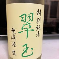 翠玉