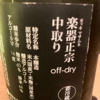 楽器正宗のレビュー by_マッチョメ3世