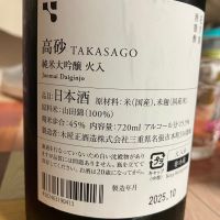 高砂 松喰鶴のレビュー by_マッチョメ3世