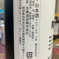 天寿のレビュー by_マッチョメ3世