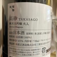 高砂 松喰鶴のレビュー by_マッチョメ3世