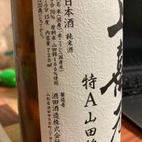 上喜元のレビュー by_マッチョメ3世