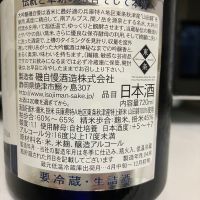 磯自慢のレビュー by_マッチョメ3世